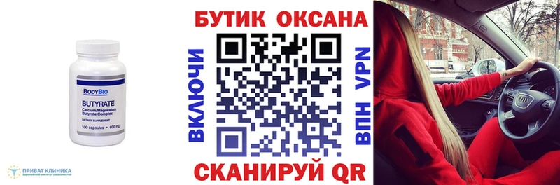 БУТИРАТ бутик Вольск