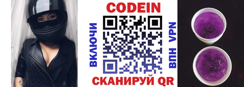 Кодеин напиток Lean (лин)  Купить  Вольск 